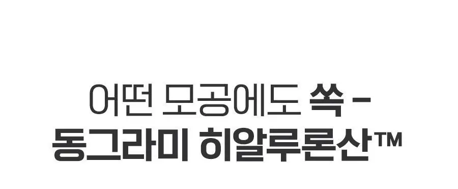 [모공/수분] 메디필 히알루론산 레이어 물톡스 크림 50g 더블 기획 상세페이지 13